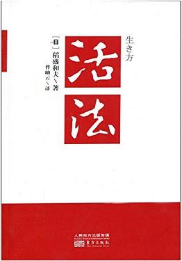 活法