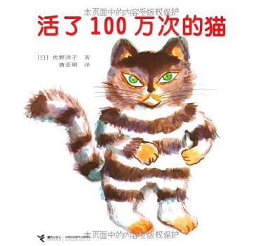 活了100万次的猫