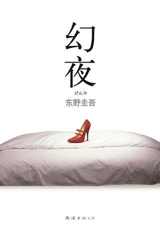 幻夜读书赏析 (6)篇