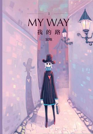 我的路1：My Way