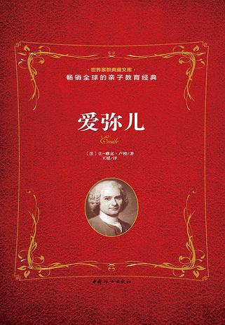 愛彌兒