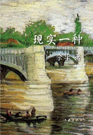 現(xiàn)實(shí)一種