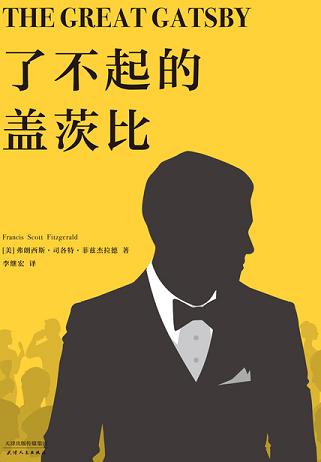 了不起的蓋茨比（2018）