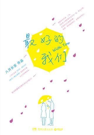 最好的我们（刘昊然、谭松韵主演）