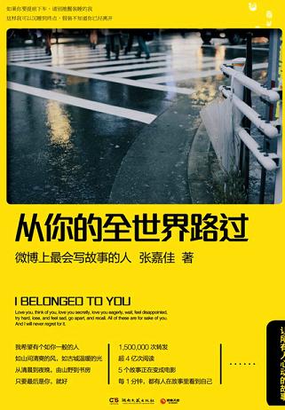 从你的全世界路过读书赏析 (6)篇