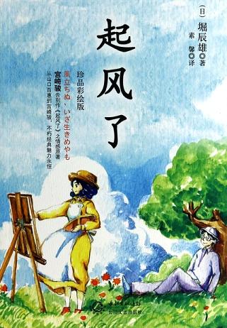 起风了（珍品彩绘版）