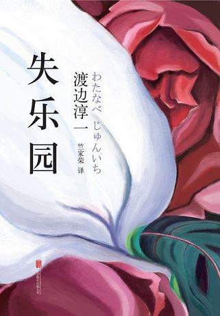 失乐园读书赏析 (6)篇