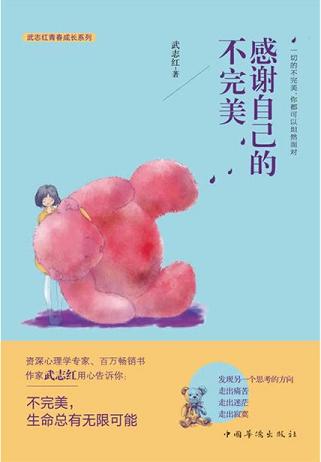 感謝自己的不完美