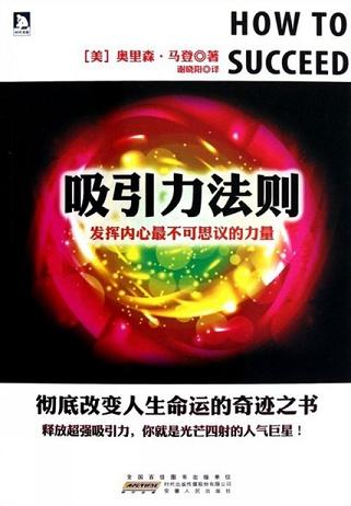 吸引力法則：發(fā)揮內(nèi)心最不可思議的力量