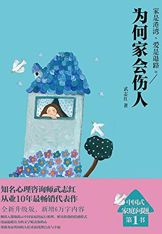为何家会伤人读书赏析 (6)篇