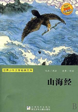 山海經