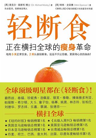 范冰冰推荐轻断食：正在横扫全球的瘦身革命