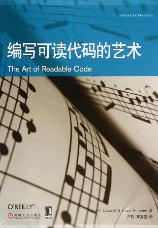 编写可读代码的艺术