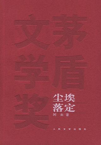 尘埃落定读书赏析 (6)篇