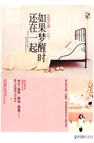 如果夢(mèng)醒時(shí)還在一起