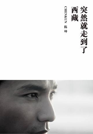 突然就走到了西藏读书赏析 (6)篇