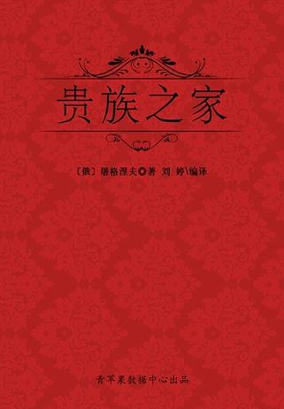 贵族之家