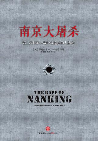 南京大屠杀读书笔记 (6)篇