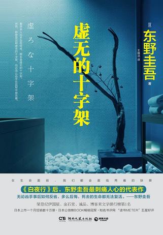 虚无的十字架读书赏析 (6)篇