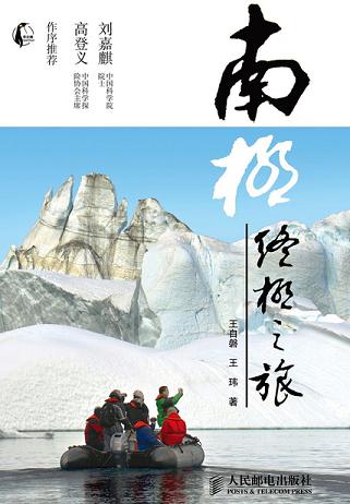 南极：终极之旅