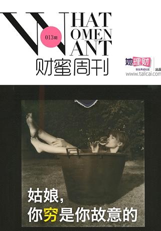 姑娘，你窮是你故意的（財(cái)蜜eMook）