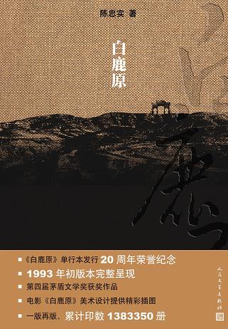 白鹿原读书赏析 (6)篇