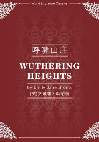 呼啸山庄读书笔记 (6)篇