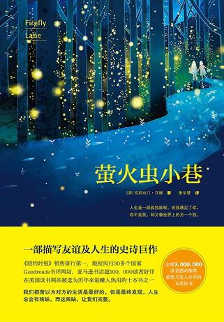 萤火虫小巷读书笔记 (6)篇