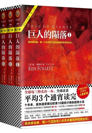 巨人的陨落（全集）读书笔记 (6)篇