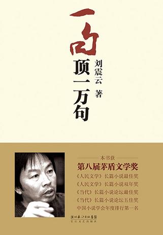 一句顶一万句读书笔记 (6)篇