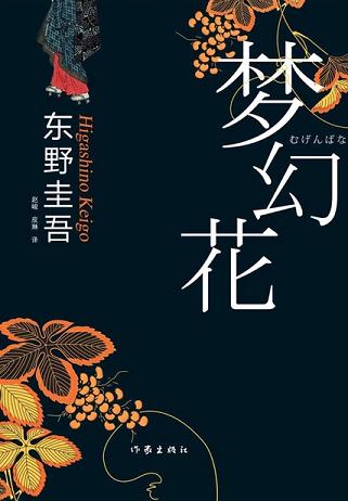 梦幻花读书赏析 (6)篇