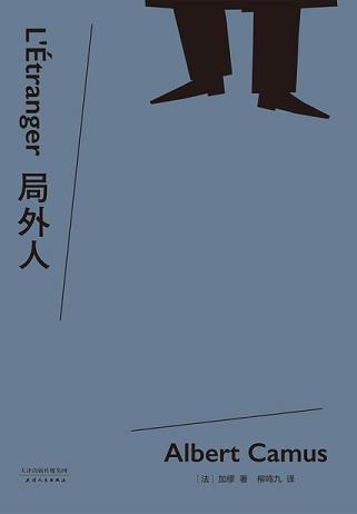 局外人读书笔记 (6)篇