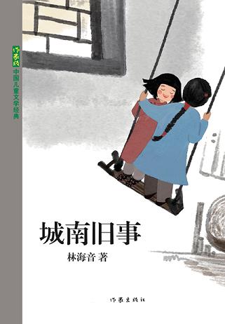 城南旧事读书赏析 (3)篇
