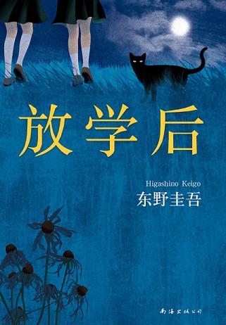 放学后读书笔记 (6)篇