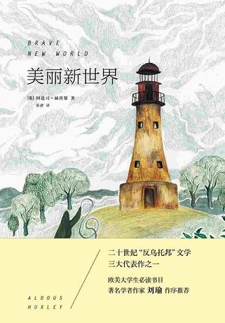 美丽新世界读书笔记 (5)篇
