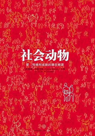 社會(huì)動(dòng)物