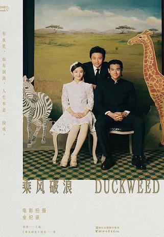 乘风破浪