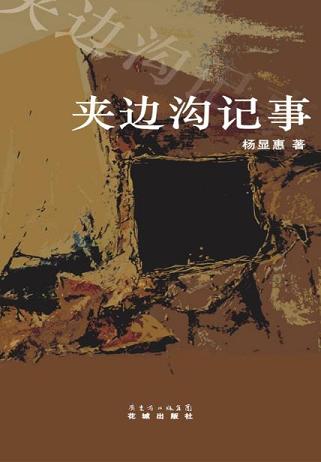 夹边沟记事读书赏析 (6)篇