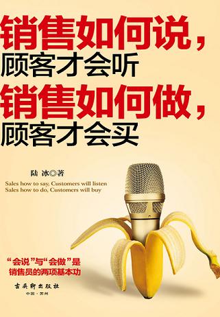 销售如何说，顾客才会听；销售如何做，顾客才会买