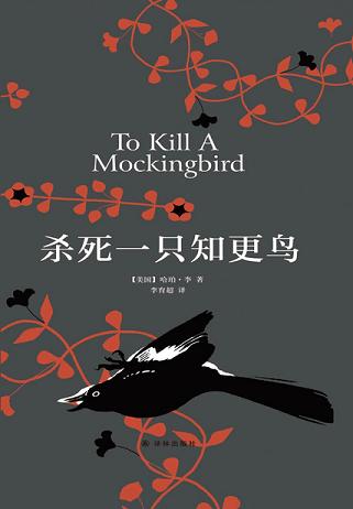 杀死一只知更鸟读书笔记 (6)篇