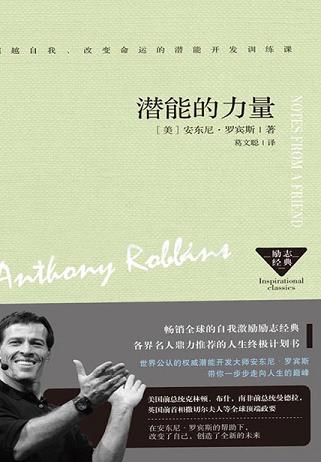 潛能的力量：暢銷典藏版