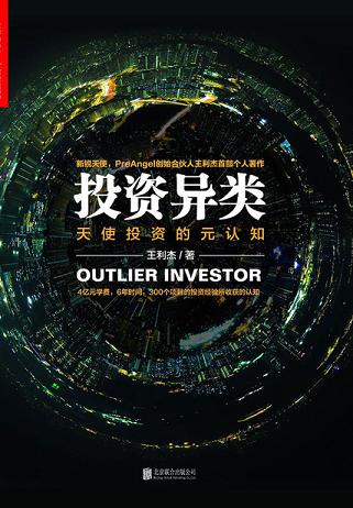 投资异类