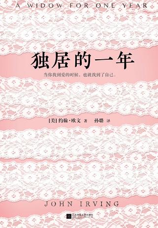 独居的一年读书赏析 (6)篇