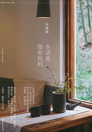 生活是很好玩的读书赏析 (3)篇