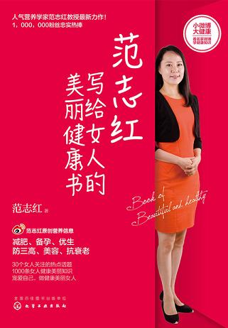 范志红写给女人的美丽健康书