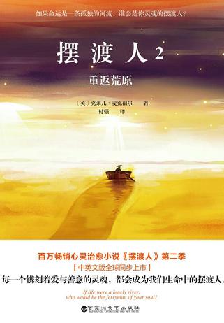 摆渡人2：重返荒原读书赏析 (6)篇