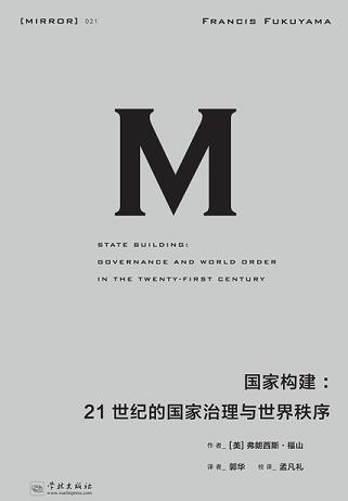 國家構建