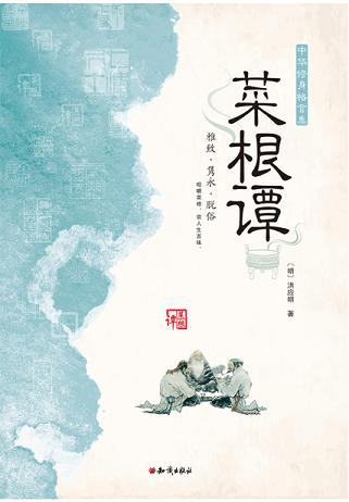 菜根譚
