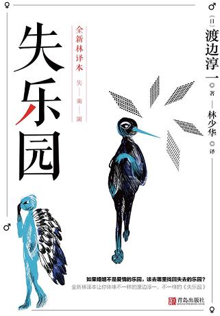失乐园读书赏析 (6)篇